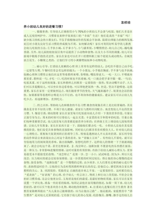怎样培养小班幼儿良好的进餐习惯