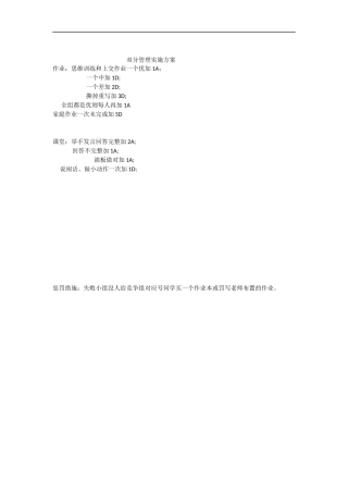 双分管理实施办法