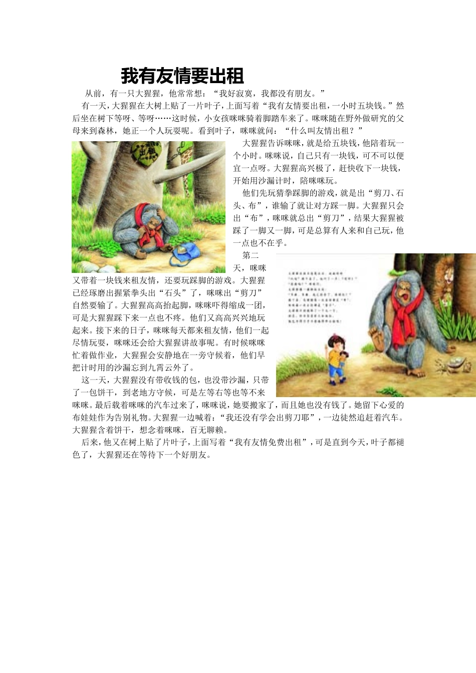 我有友情要出租_第1页