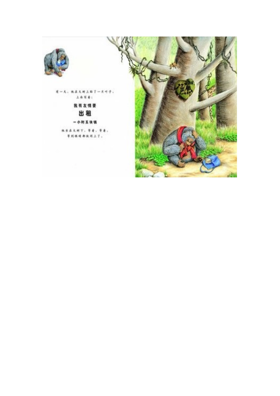 我有友情要出租_第3页