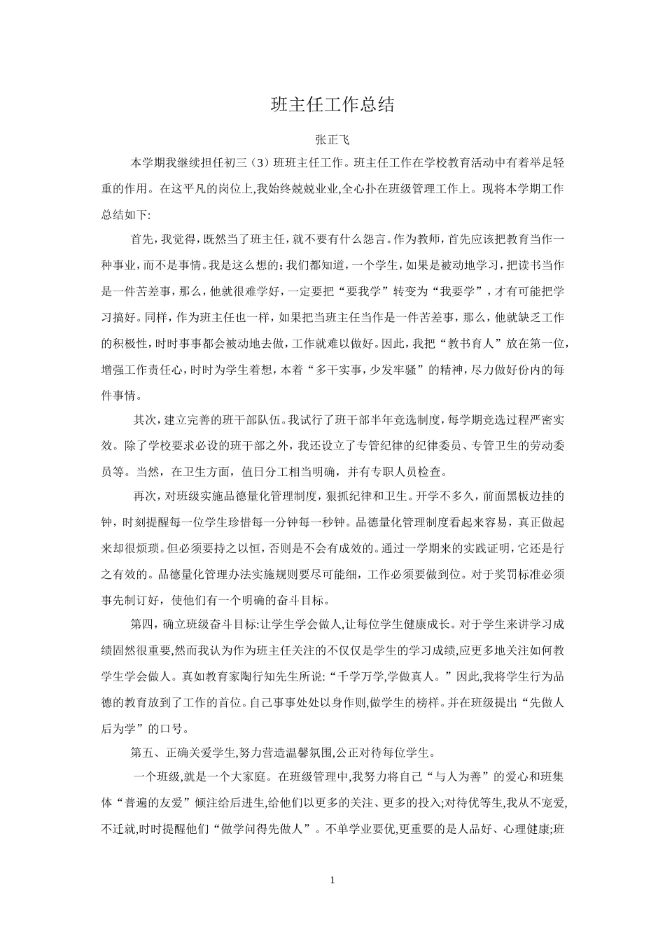 初二下学期班主任工作总结_第1页