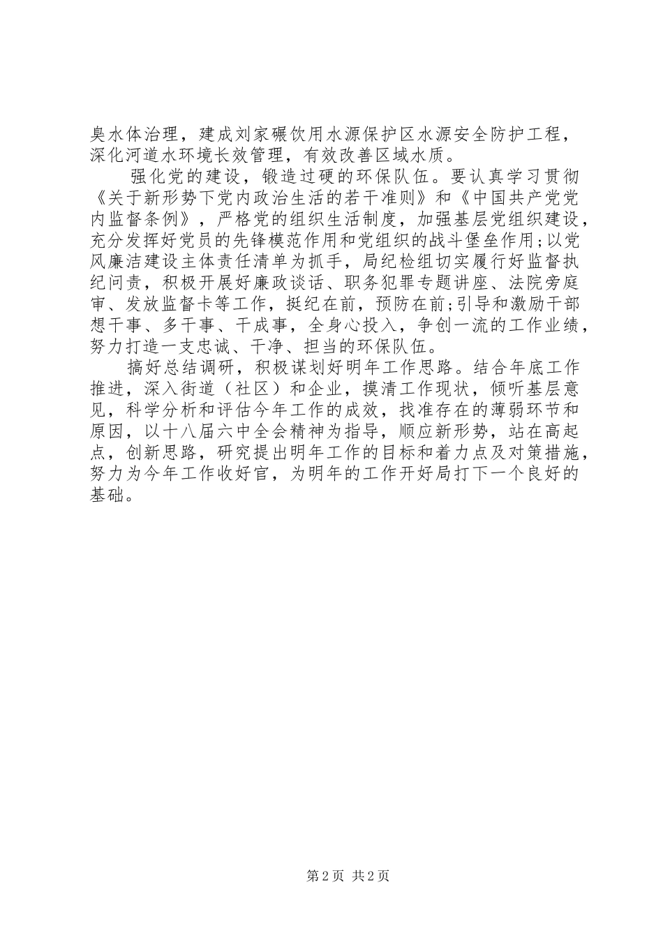 结合环保工作学习六中全会精神心得体会_第2页