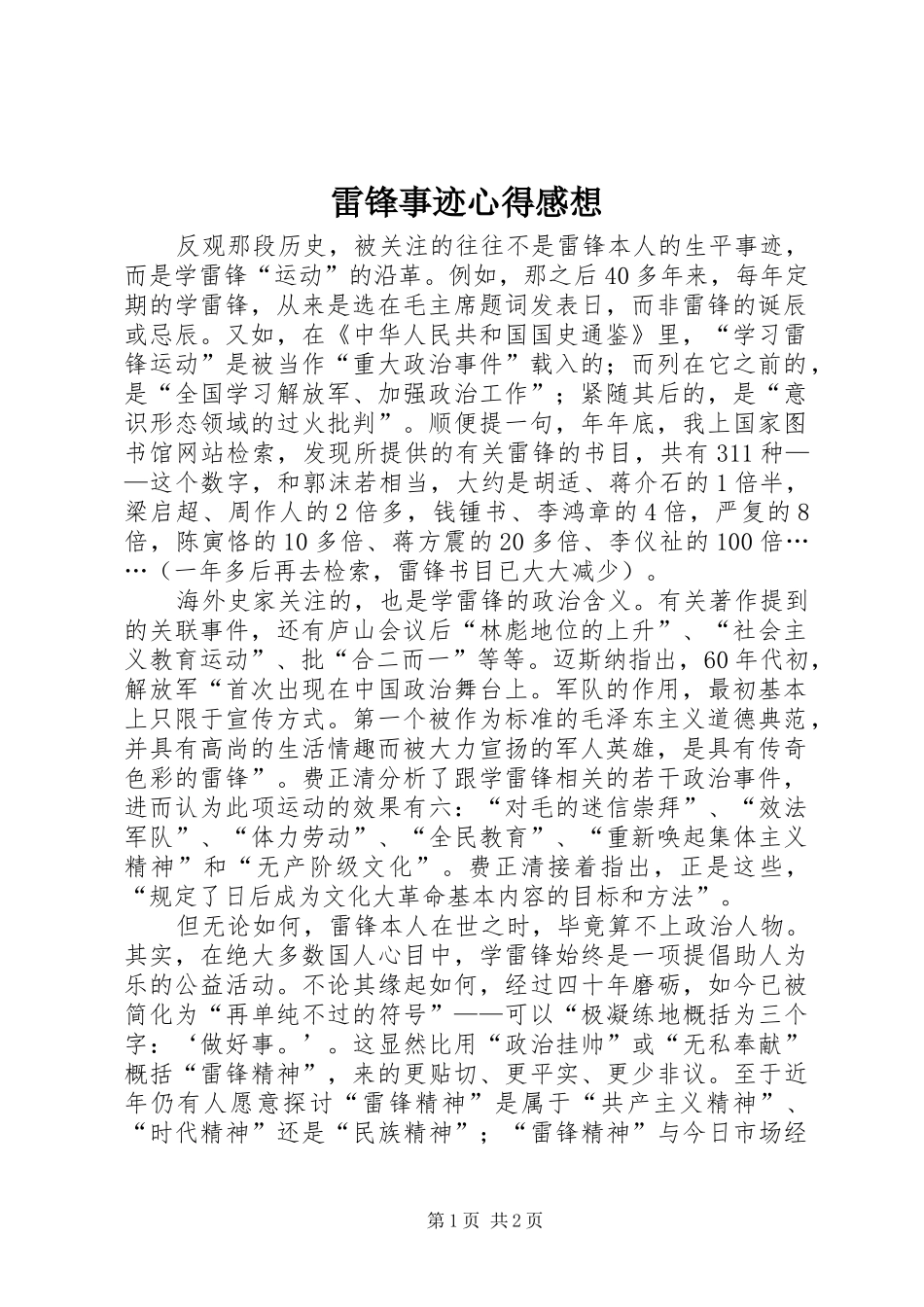 雷锋事迹心得感想_第1页