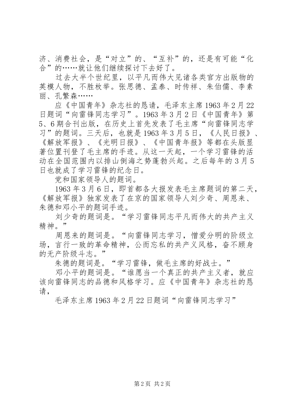 雷锋事迹心得感想_第2页