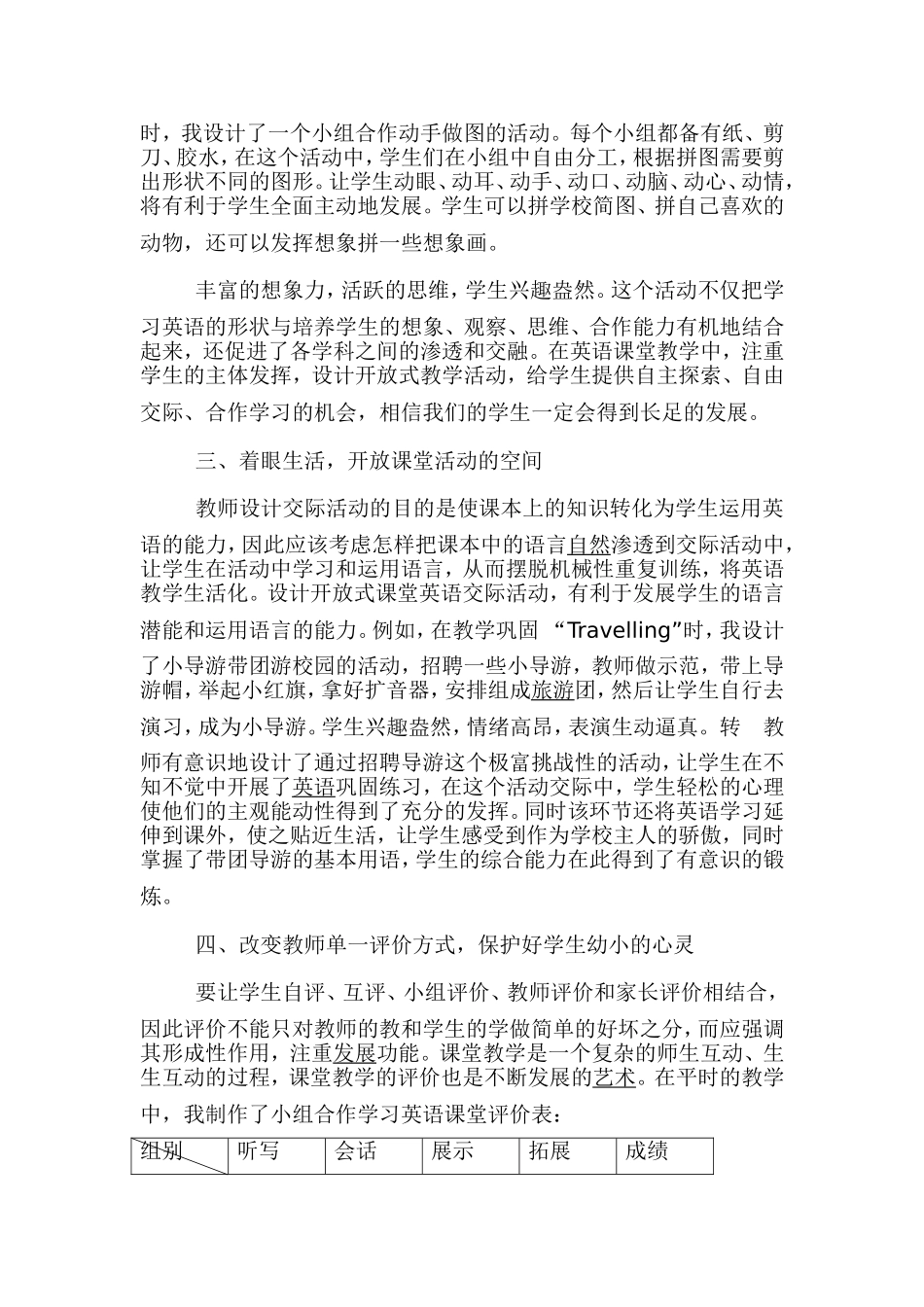 英语开放性教学的探索_第2页
