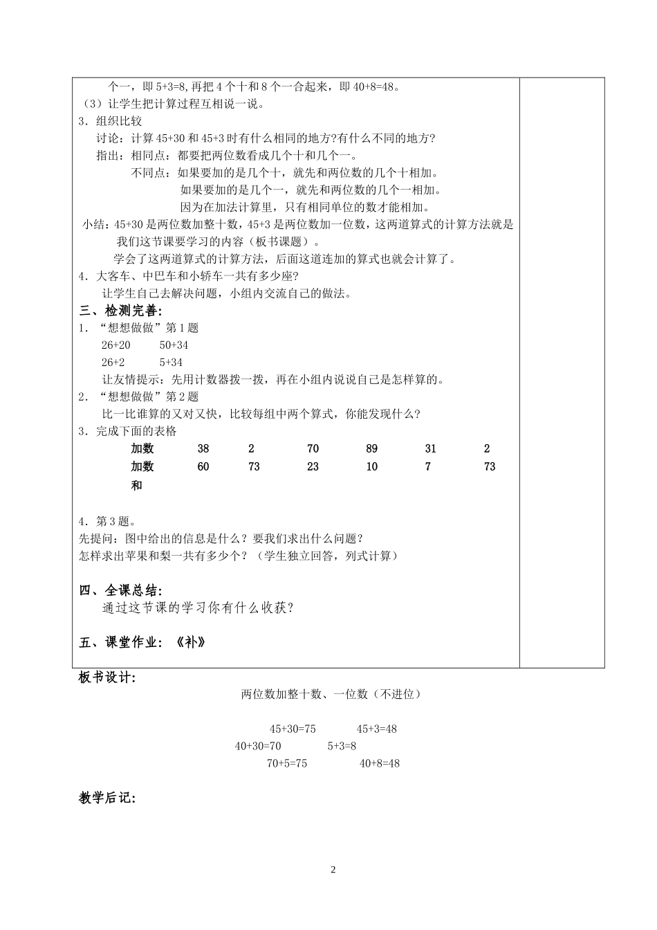 苏教版数学一下第四单元_第2页