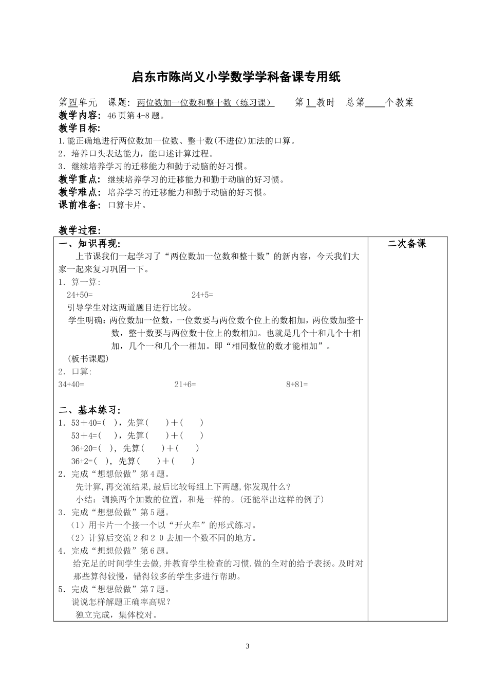 苏教版数学一下第四单元_第3页