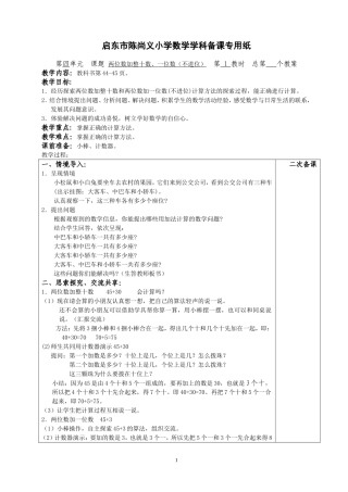 苏教版数学一下第四单元