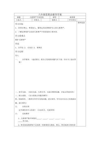 人格尊严不容侵犯