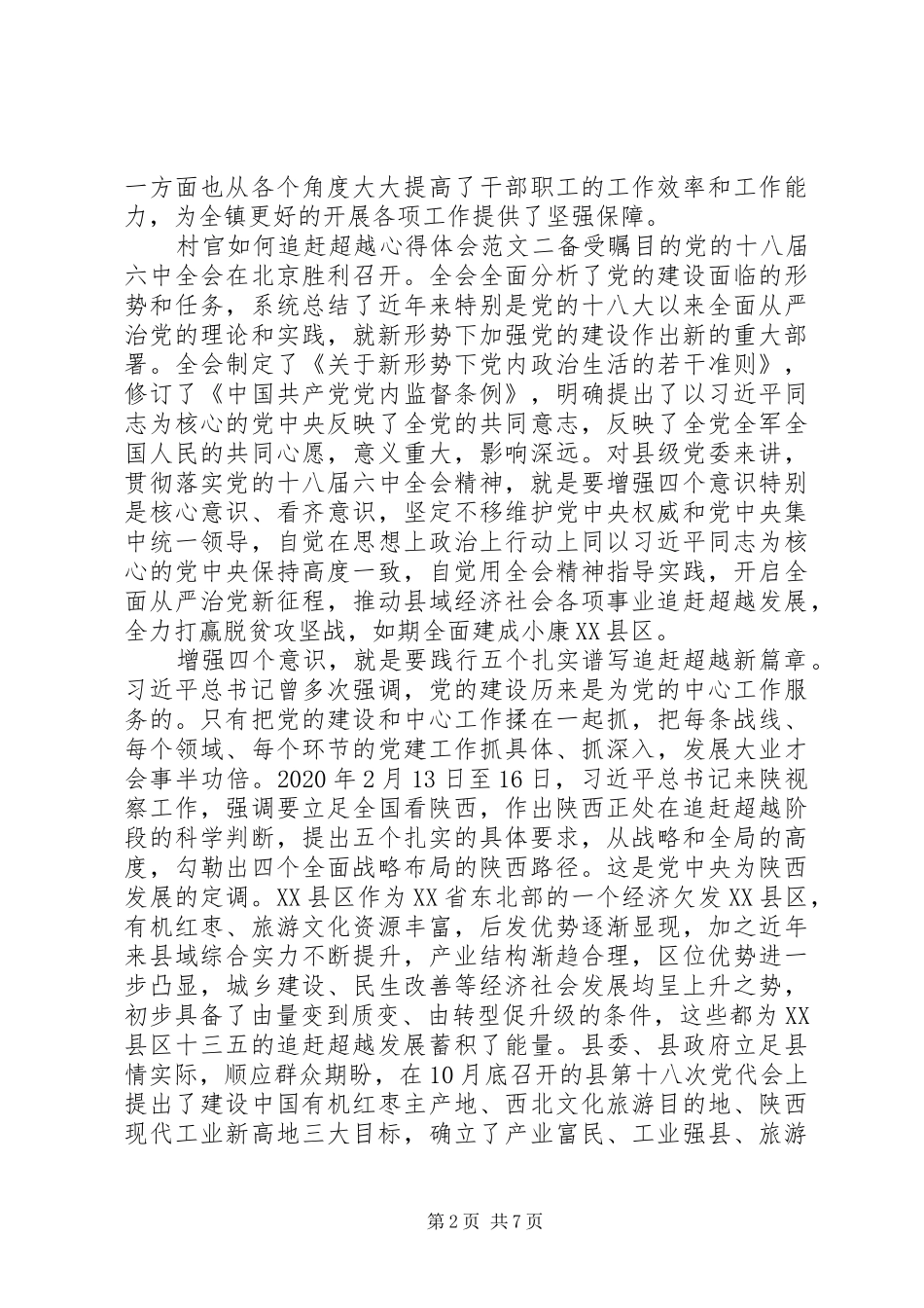 村官如何追赶超越心得体会_第2页