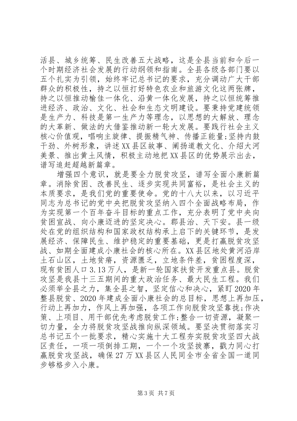 村官如何追赶超越心得体会_第3页