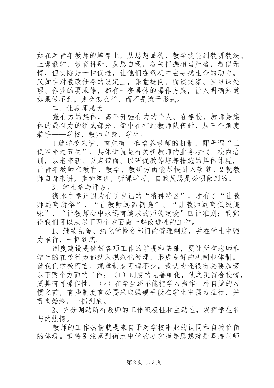 学习《一个关于教育的数学函数式》心得体会_第2页