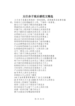 太行赤子观后感范文精选