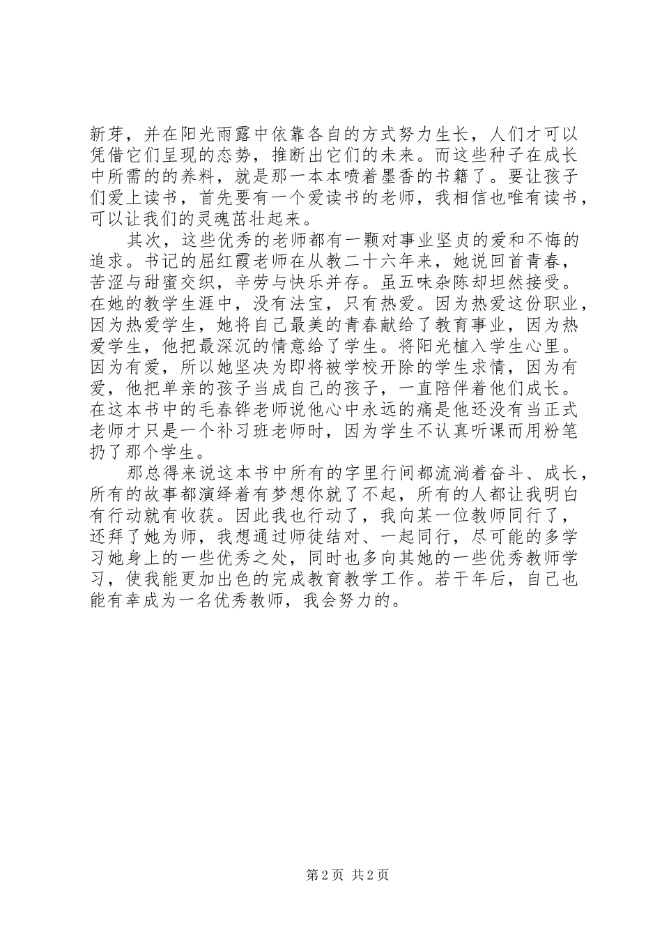 读《与优秀教师同行》心得体会_第2页