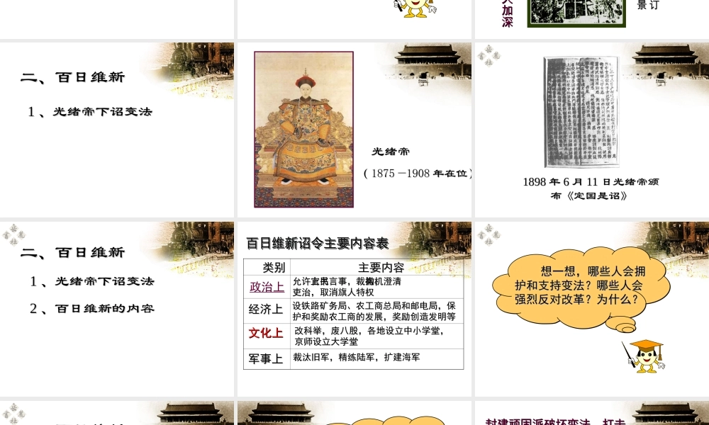 第六课戊戌变法