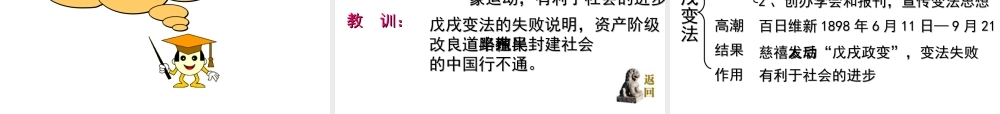 第六课戊戌变法