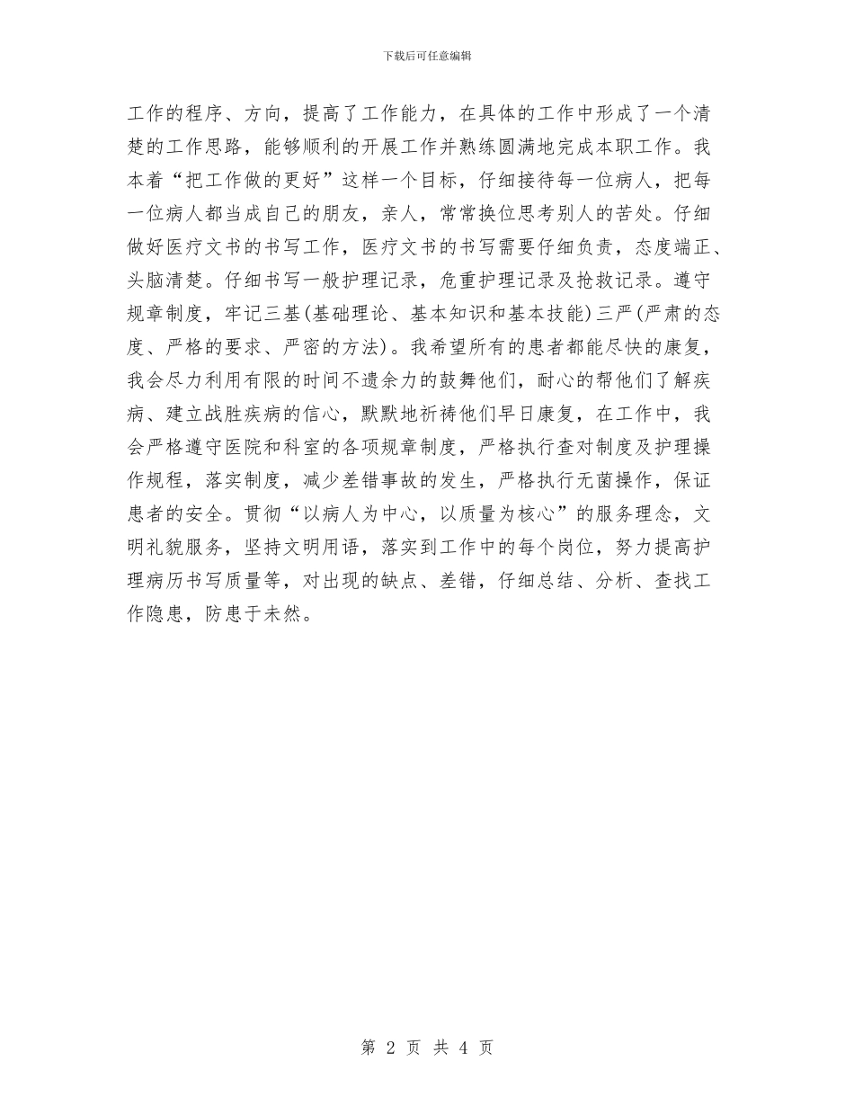 外科护师年终个人工作总结2024与外科护理年度个人工作总结2024汇编_第2页