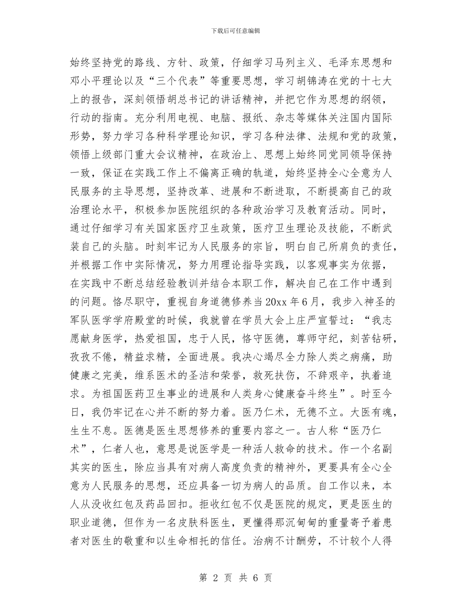 外科护师年度工作总结样本2024与外科护师年终个人工作总结2024年汇编_第2页