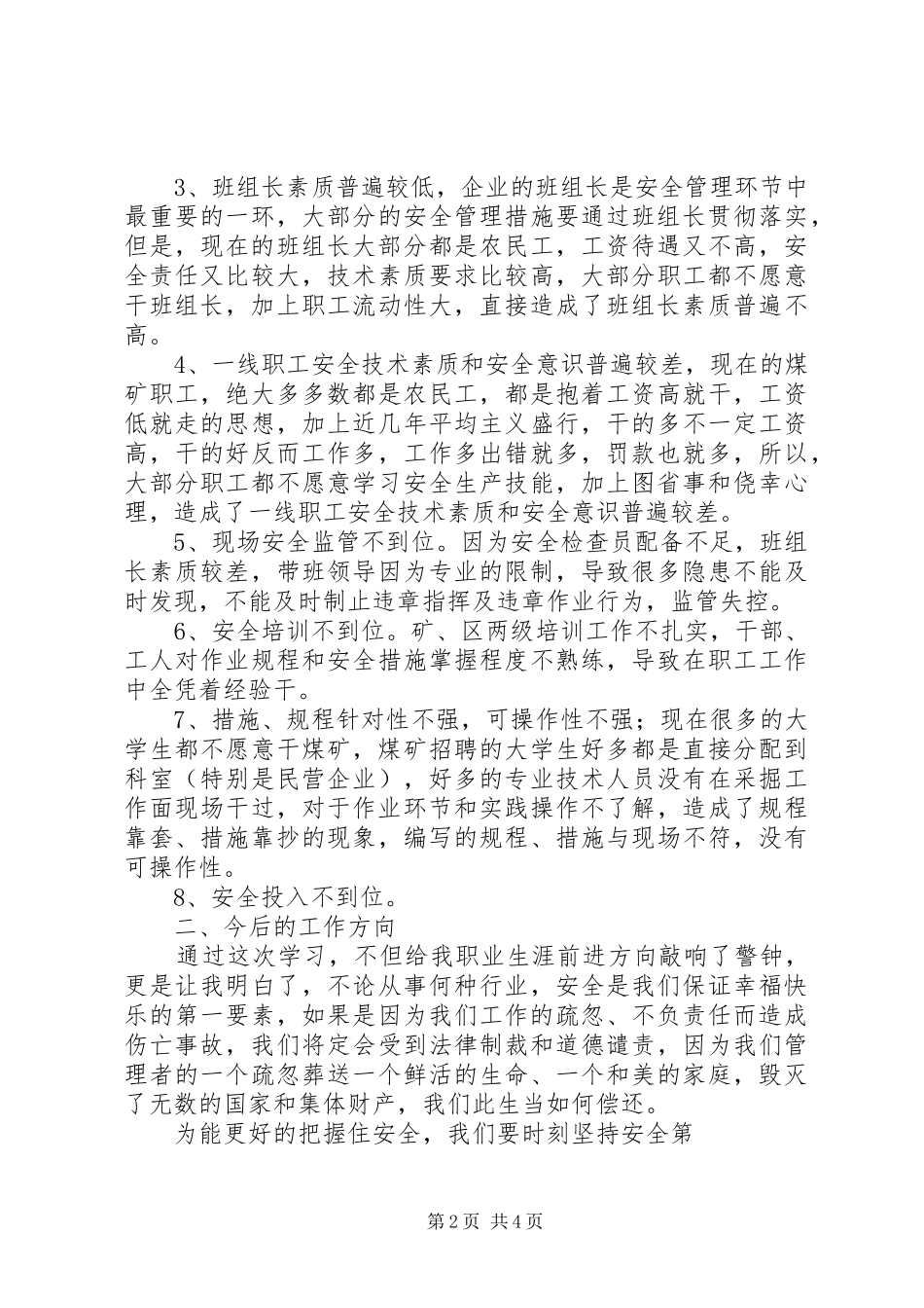 学习心得(戴宏斌)_第2页