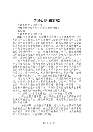 学习心得(戴宏斌)
