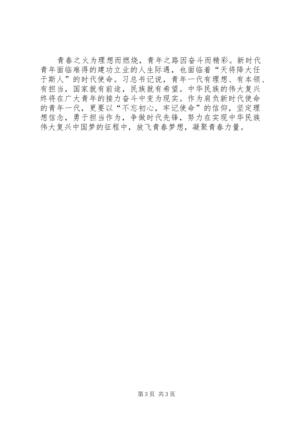 相信年轻的力量——年青党员关于疫情防控心得体会_第3页