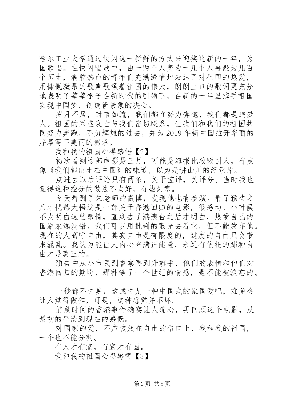 我和我的祖国征文心得_第2页
