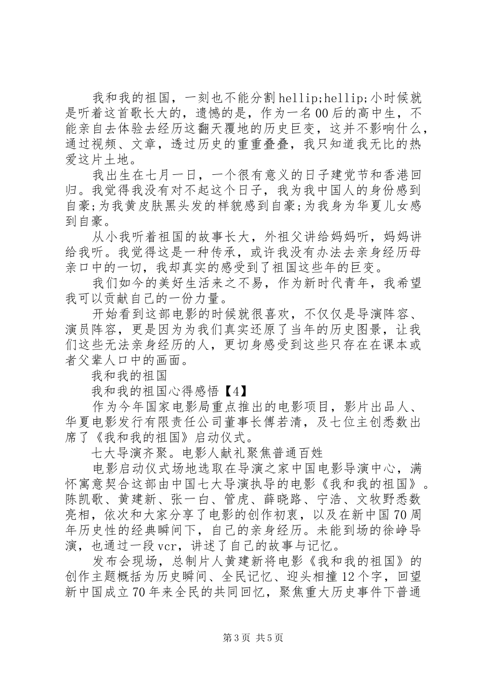 我和我的祖国征文心得_第3页