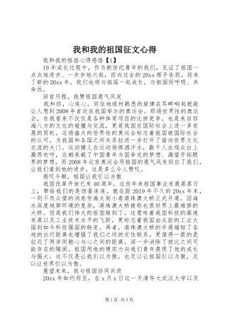 我和我的祖国征文心得