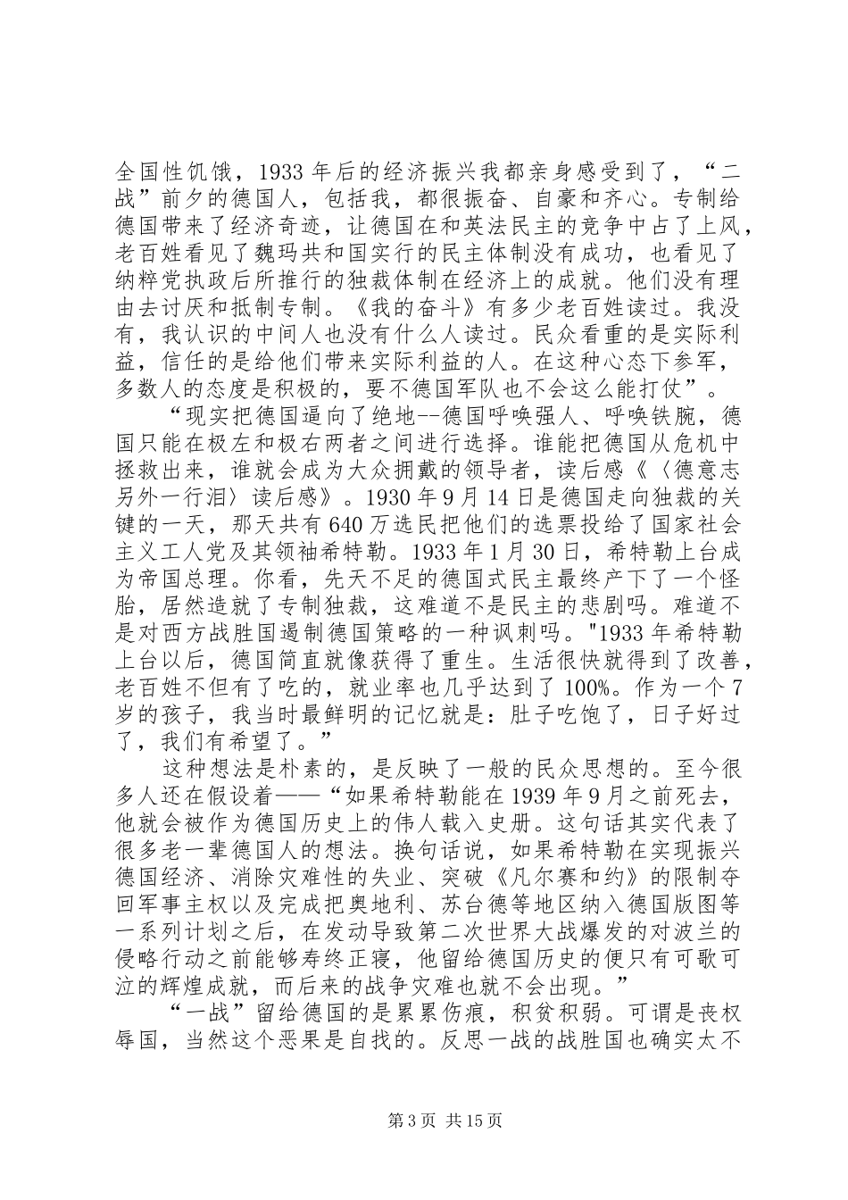 《德意志另外一行泪》优秀读后感_第3页