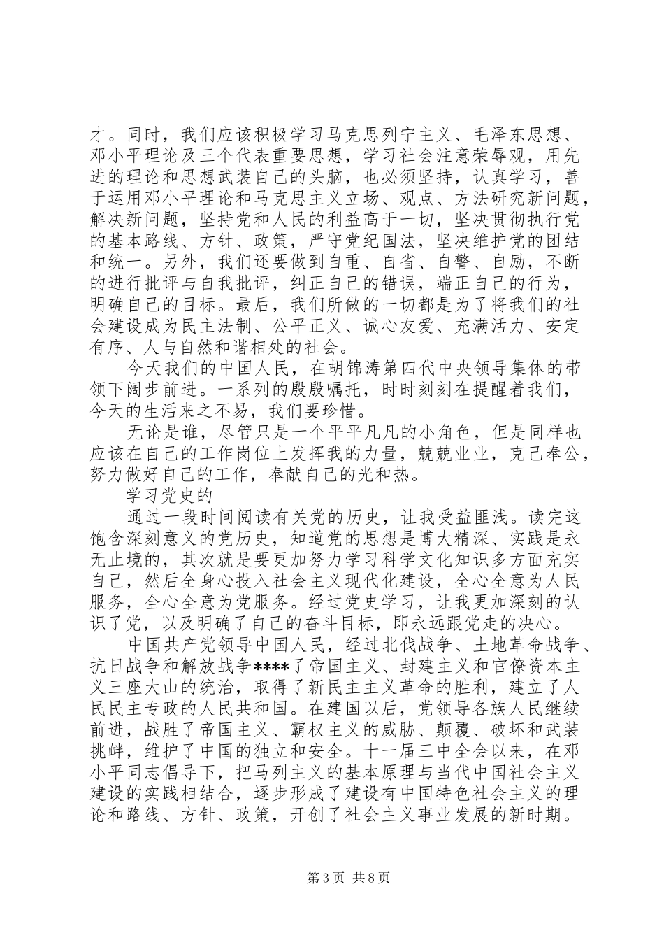 学党史、心得体会四篇_第3页