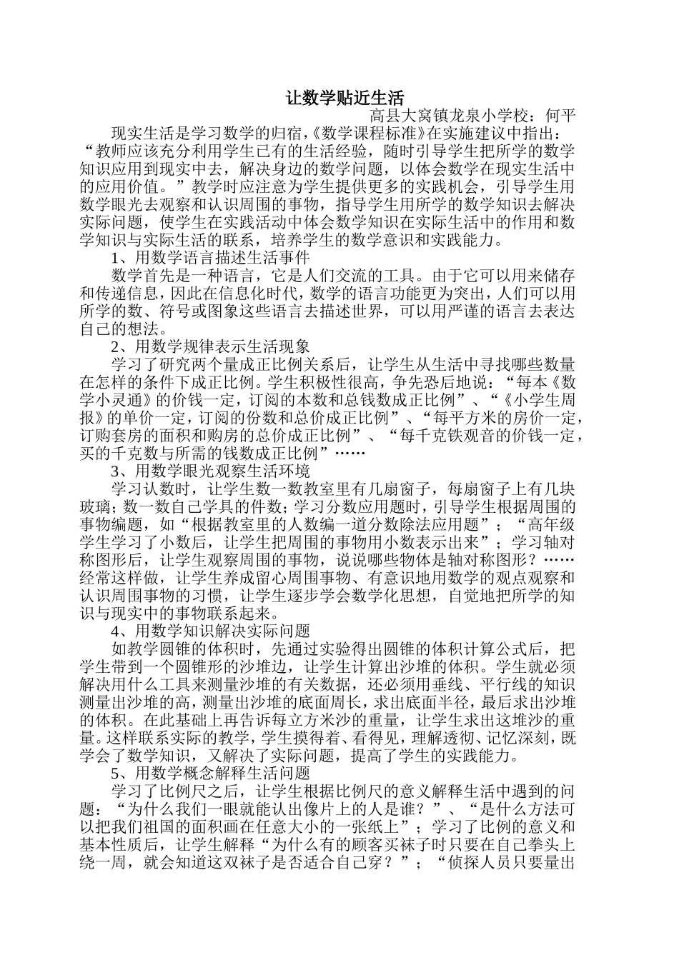 让数学回归生活提高实践能力_第1页