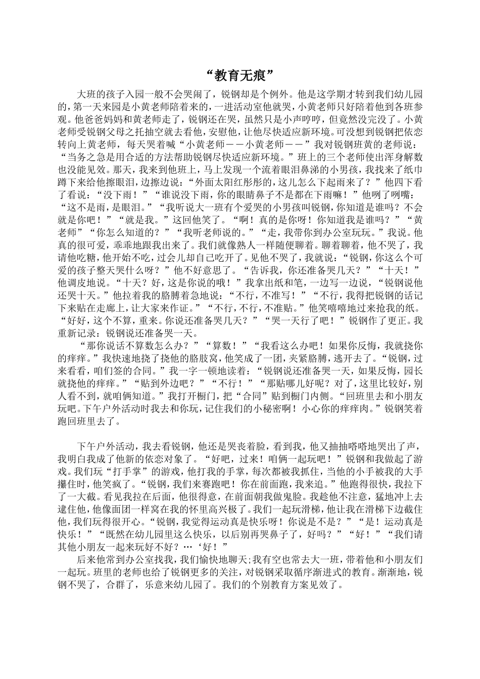 “教育无痕”_第1页