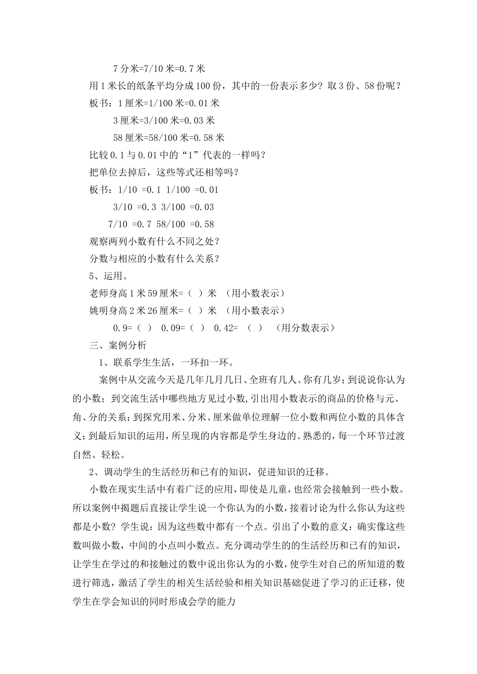 《小数的初步认识》_第2页