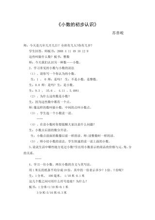 《小数的初步认识》
