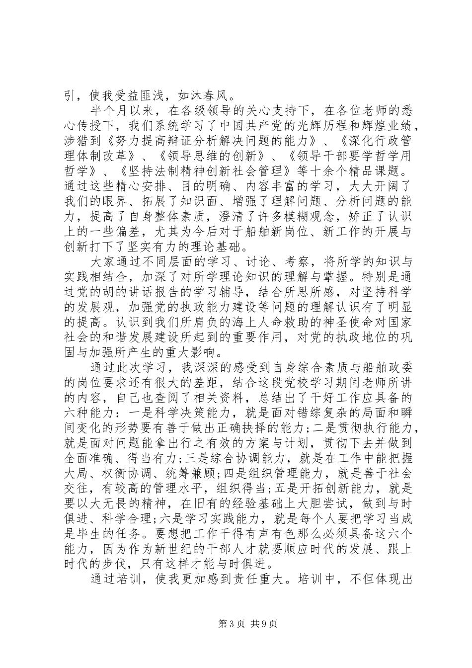 任职培训心得体会优秀范文_第3页