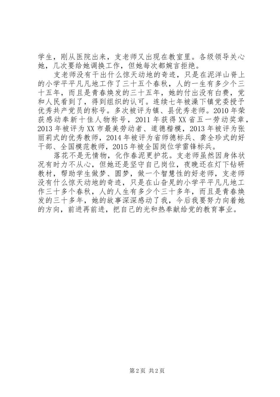 观看《全国道德模范颁奖典礼》有感_第2页