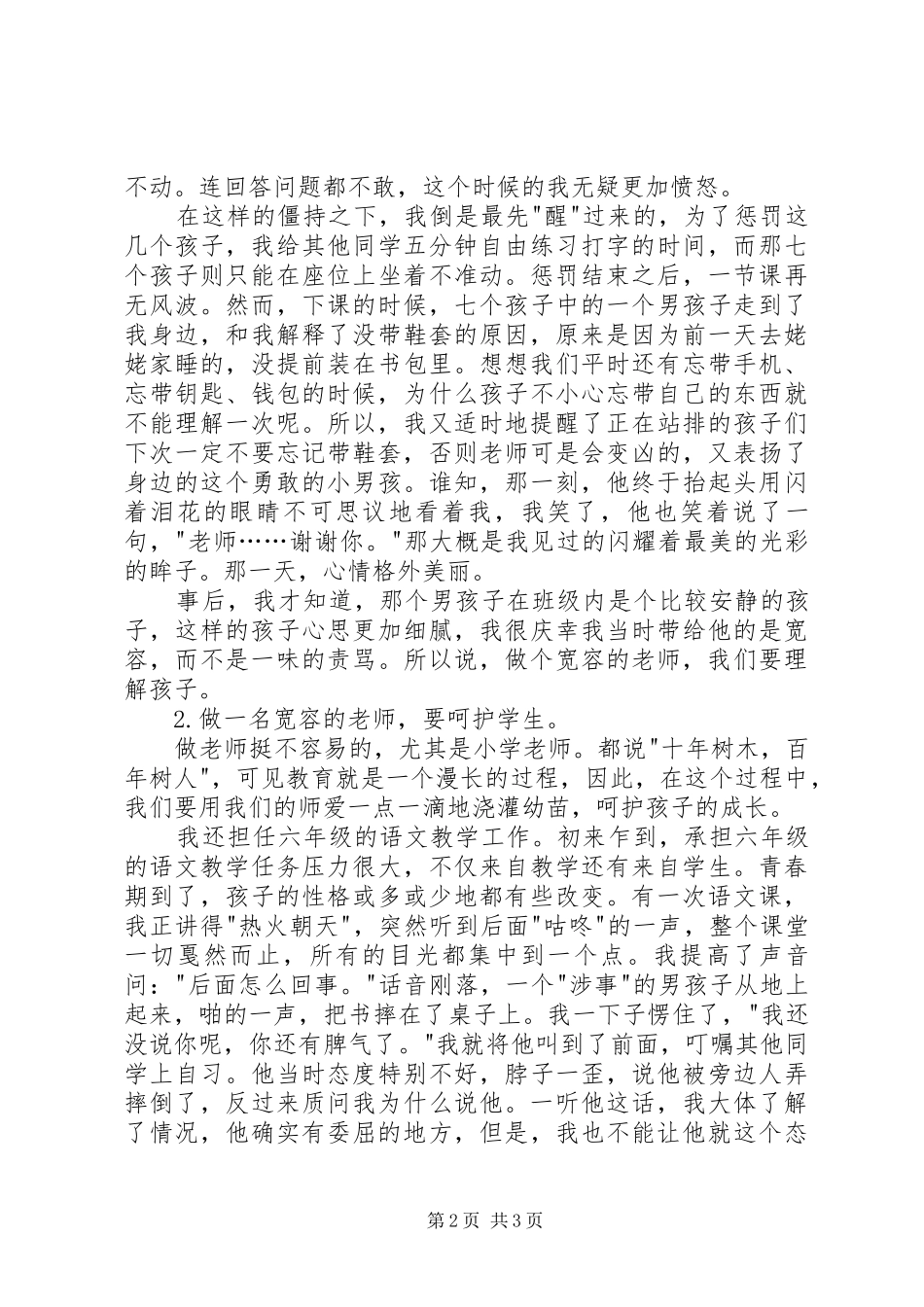 吴士平《师韵藏禅》读后感_第2页