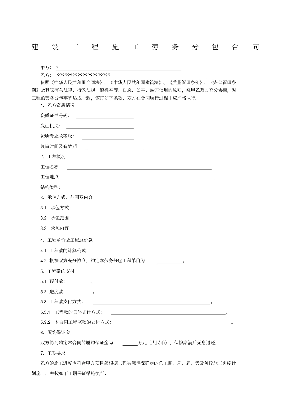 劳务分包合同清包工通用_第1页