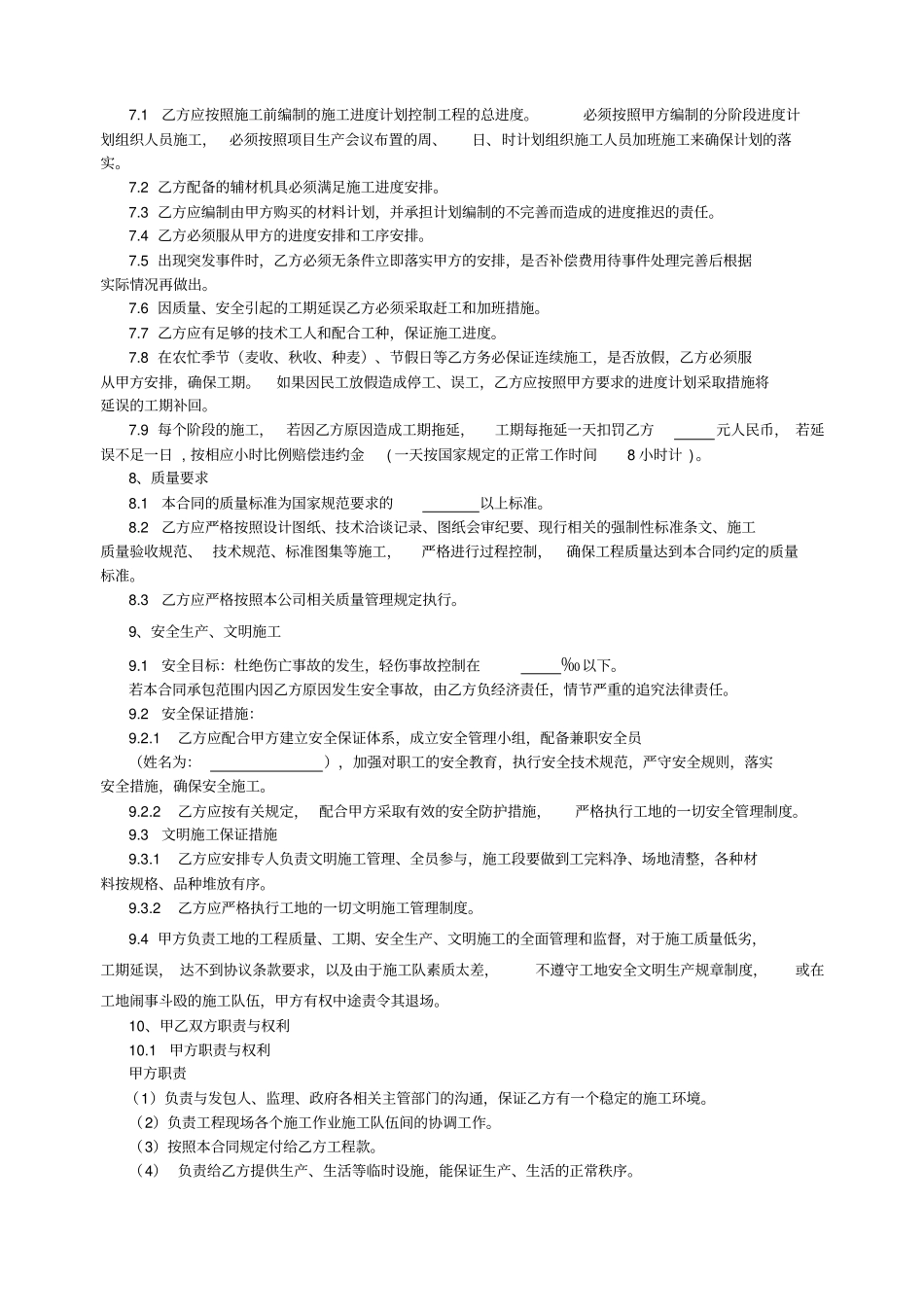 劳务分包合同清包工通用_第2页