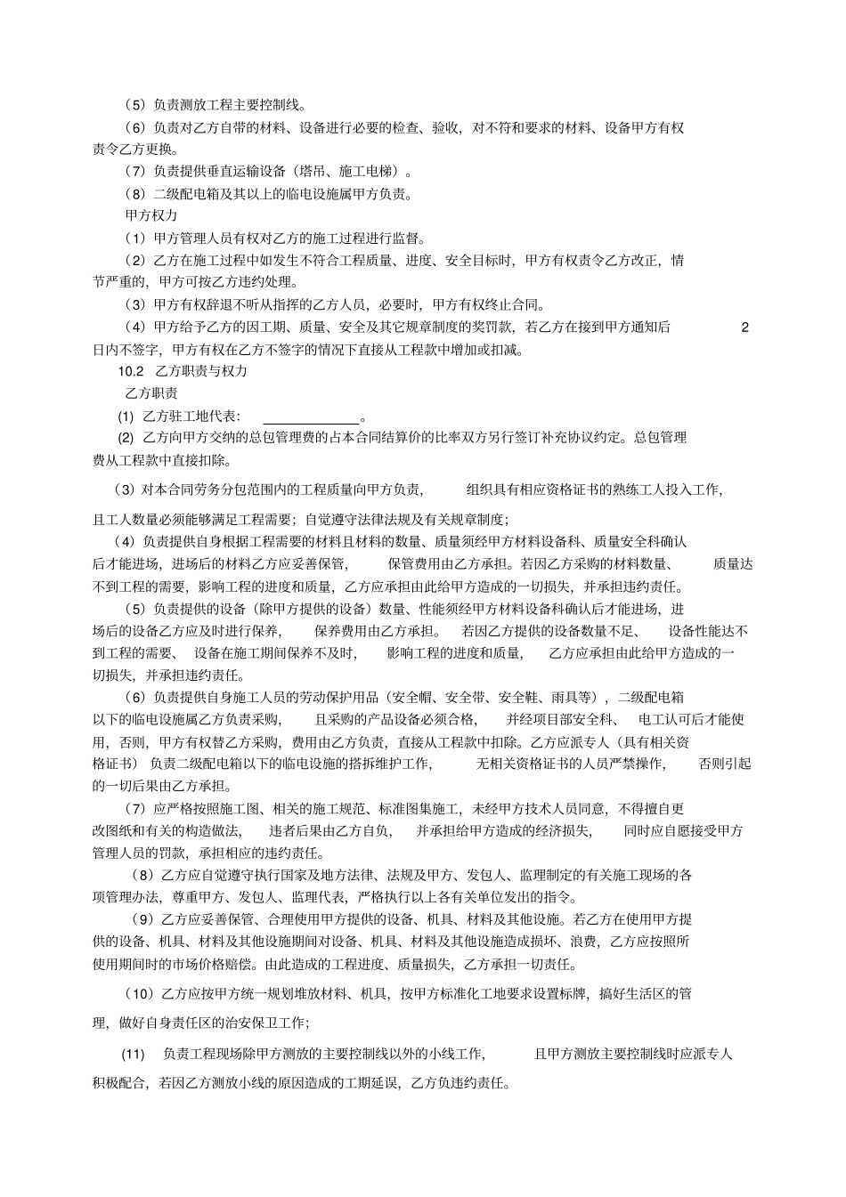 劳务分包合同清包工通用_第3页