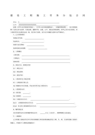劳务分包合同清包工通用