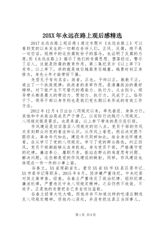 20XX年永远在路上观后感精选