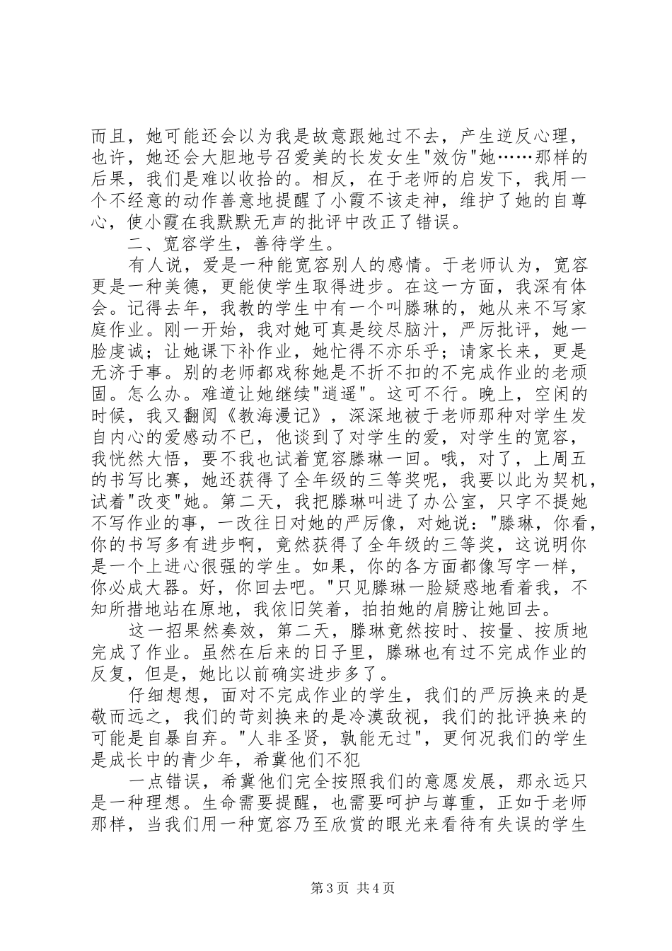 《教海漫记》读后感范文_第3页