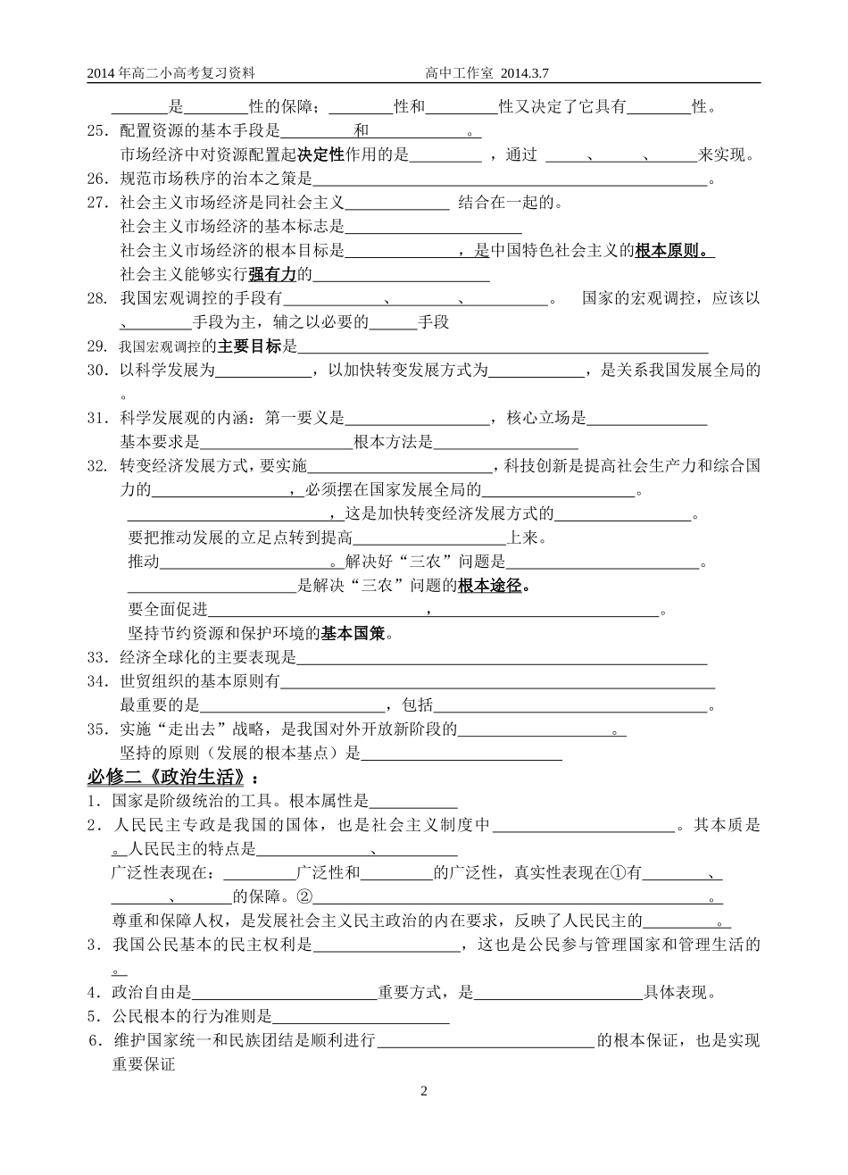 学业水平测试复习易混点默写和要点默写_第2页
