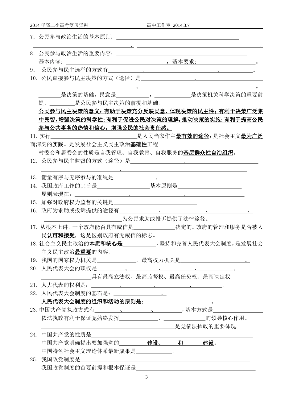 学业水平测试复习易混点默写和要点默写_第3页