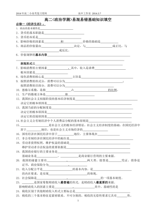学业水平测试复习易混点默写和要点默写