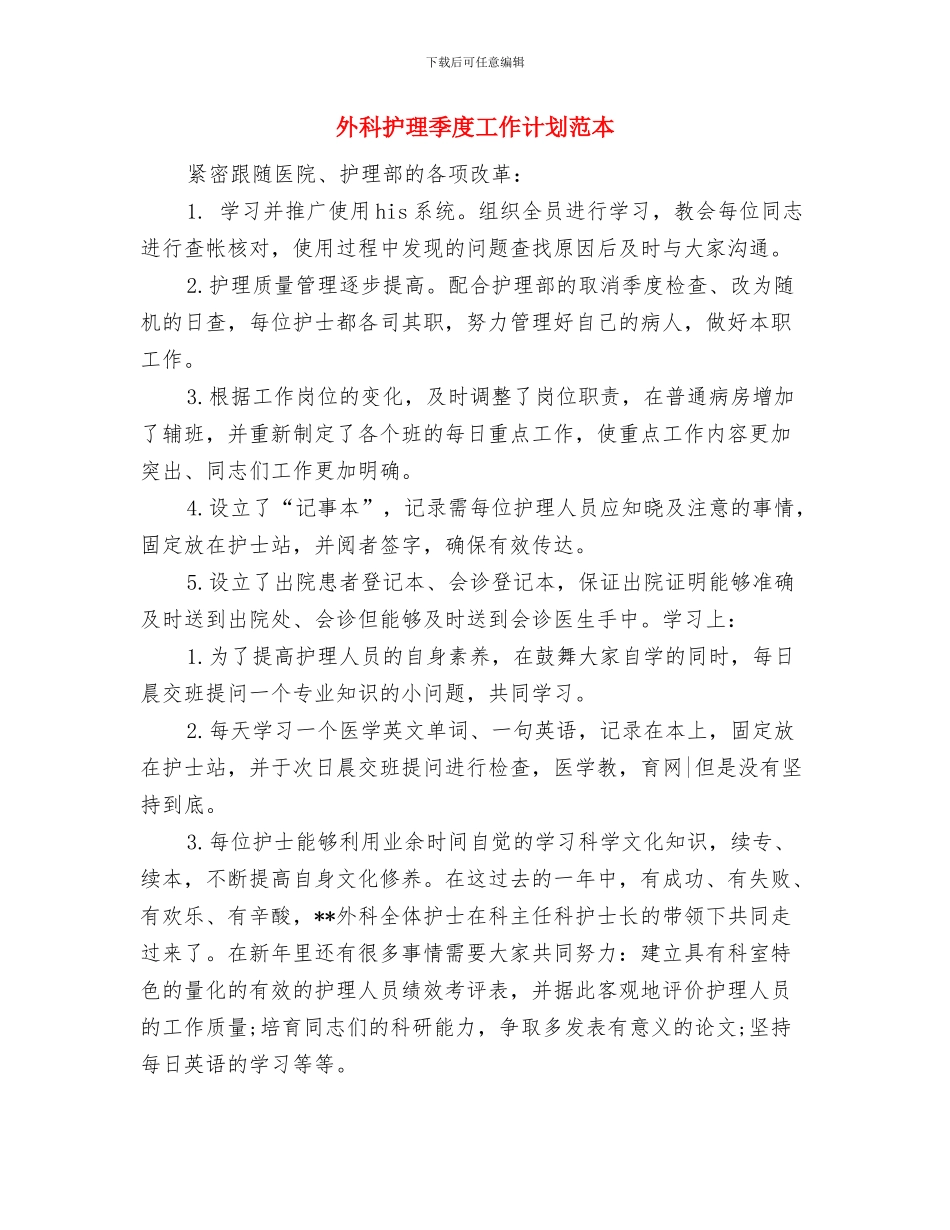 外科护理季度工作计划范例与外科护理季度工作计划范本汇编_第3页