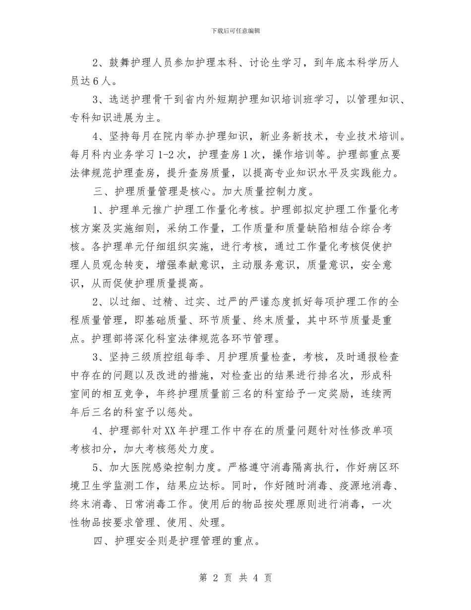 外科护理2024年度工作计划与外科护理季度工作计划汇编_第2页