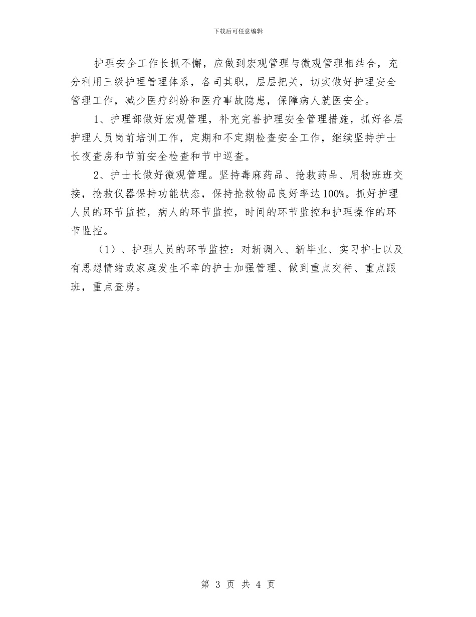 外科护理2024年度工作计划与外科护理季度工作计划汇编_第3页