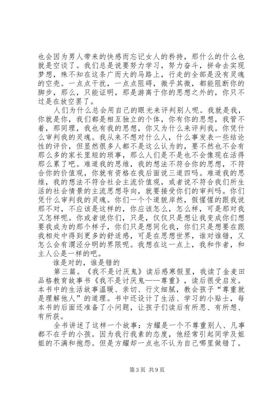 《是谁捣的鬼》读后感_第3页